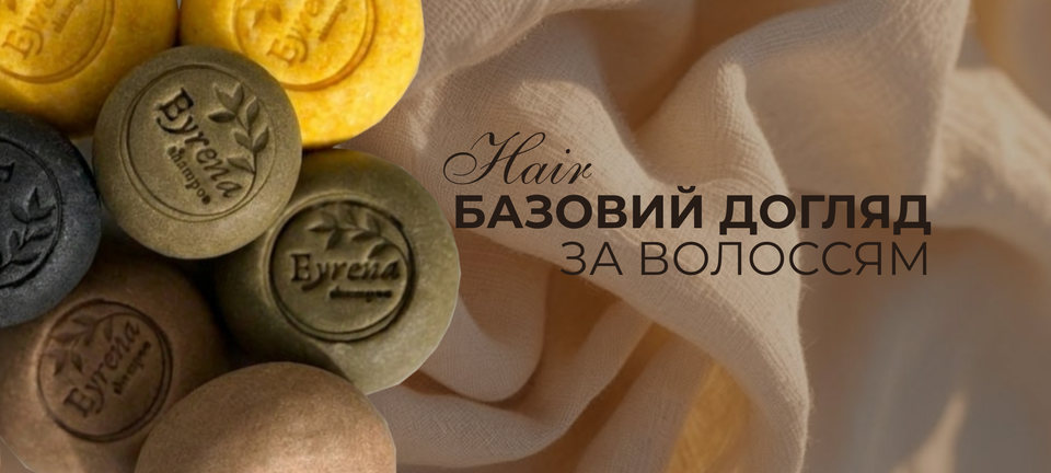 Натуральні тверді шампуні ручної роботи від крафтової майстерні
