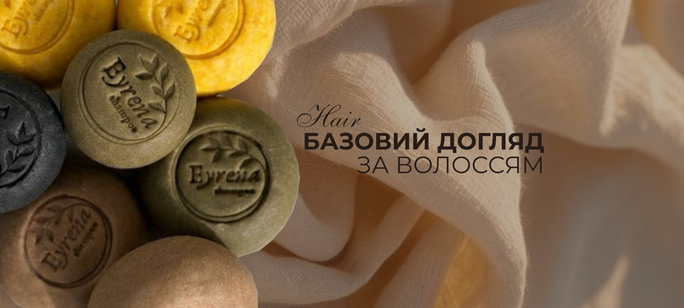 Натуральні тверді шампуні ручної роботи від крафтової майстерні