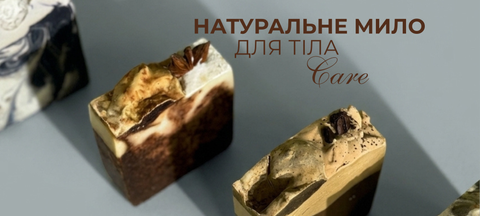 Натуральне мило ручної роботи від крафтової майстерні