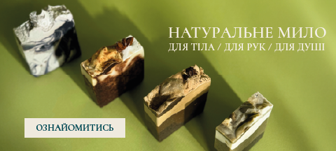 Натуральне мило ручної роботи від крафтової майстерні